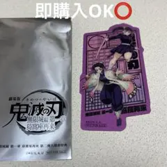 鬼滅の刃　映画特典