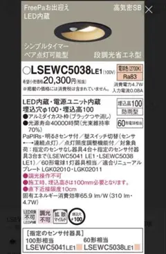 Panasonic ダウンライト LSEWC5038 LE1