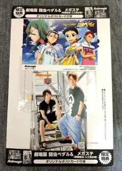 弱虫ペダル　劇場版　ポストカード　限定特典