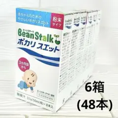 BeanStalk ポカリスエット 8本入× 6箱 ビーンスターク ポカリ粉末