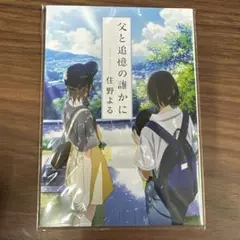 父と追憶の誰かに ANIPLEX