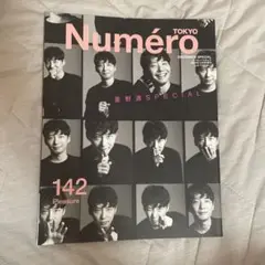 Numéro TOKYO 142号 星野源特集