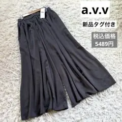 新品タグ付き　a.v.v ロングキュロット　ガウチョパンツ ダークグレー　 L