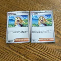 【新品2枚セット】リーリエの決心　062/063 U