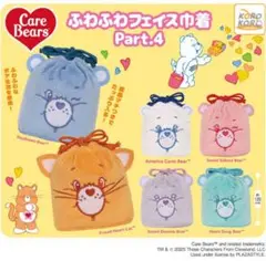 Care Bears ふわふわフェイス巾着 Part.4