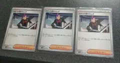 ポケモンカード　ロケット団のラムダ　3枚セット