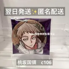 桃源暗鬼　c106 コミケ　缶バッジ　桃坂国領　ももさか　こくりょう