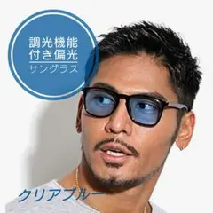 【当日又は翌日発送】ウェリントン型調光偏光サングラス　レイバン風　ブルーレンズ