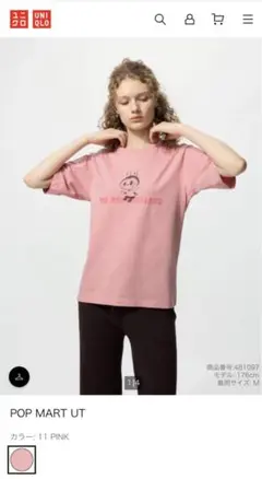 ラブブ　ユニクロ　Tシャツ