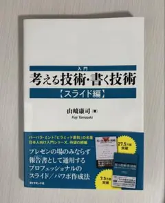 入門 考える技術・書く技術【スライド編】
