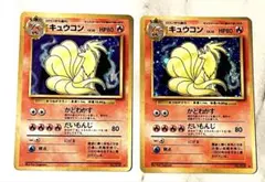 旧裏 ポケカ キュウコン2枚