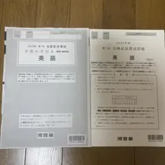 第1回全統記述模試 英語 解答解説付き
