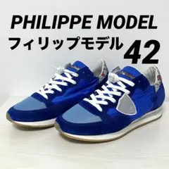 PHILIPPE MODEL フィリップモデル スニーカー 26.5cm 42