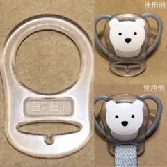 NUK ヌーク おしゃぶりホルダー アダプター クリア