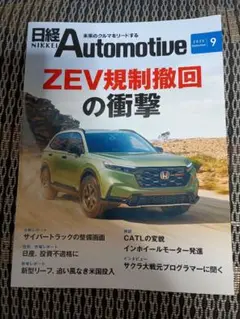 日経Automotive 2025年9月号2025.9日経オートモーティブ