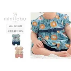 新品・未使用！mini labo 花柄ロンパース 60