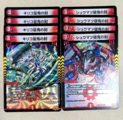 キリコ皇鬼の封　4枚　シュウマツ破鬼の封　4枚