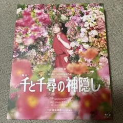 舞台『千と千尋の神隠し』 Blu-ray （千尋：橋本環奈バージョン）