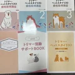 2025年最新】トリマー 教材の人気アイテム - メルカリ