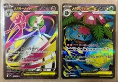 ポケモンカード　メガフシギバナ　メガサーナイト　SR　セット