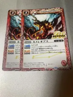 バトスピ カメレオプス　リバイバル　2枚