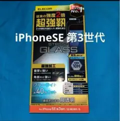 ELECOM iPhone SE 第3世代 強化ガラスフィルム