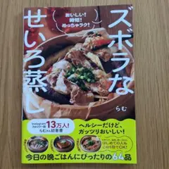 ズボラなせいろ蒸し