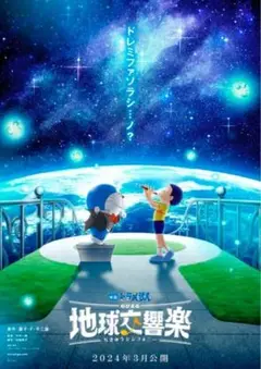 映画ドラえもん　のび太の地球交響楽 　DVD
