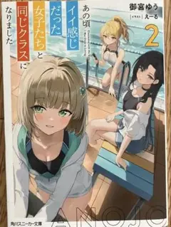 あの頃イイ感じだった女子たちと同じクラスになりました. 2