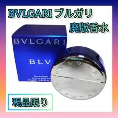 【メンズ香水】BVLGARI ブルガリ オーデパルファム 廃版 メンズ 25ml
