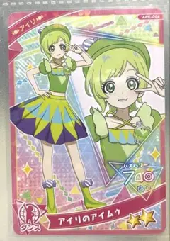 【同封20円】アイリ　アイリのアイムゥ【在庫2】