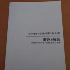 豊島岡女子学園中第3回入試 解答と解説