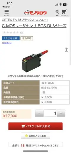 オプテックス BGS-DL10TN C-MOSレーザセンサ DC10-30V