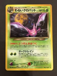 2枚セット_わるいクロバット_ポケモンカード_旧裏