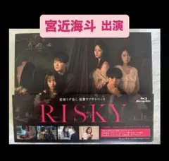RISKY Blu-ray 宮近海斗 出演
