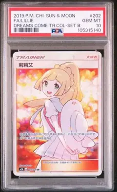 ポケモンカード エクバ リーリエ 莉莉艾 中国　台湾　psa9 正規品 2025年最新】リーリエ 台湾 psa9の人気アイテム - メルカリ