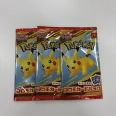 ポケモン プロモカードパック 3パックセット　マクドナルド