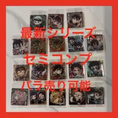 鬼滅の刃 ディフォルメシールウエハース 其ノ十三 にふぉるめーしょん セミコンプ