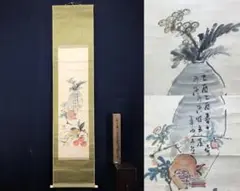 南画家 滝和亭 墨竹図 紙本掛軸 しみあり 傷みあり 藤花小禽図 | 滝和亭 | 収蔵品詳細 | 作品を知る | 東京富士