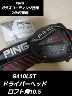 G410LST　ドライバーヘッド