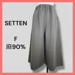 値下げ❗️ SETTEN ♡麻90% 【F】 ワイドパンツ グレー