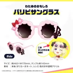 角巻わため　わためのおもしろなりきりサングラス わためのおもしろなりきりサングラス 角巻わため 2nd Live
