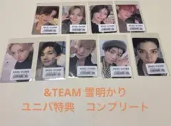 ＆TEAM 雪明かり　ユニバ特典コンプリート