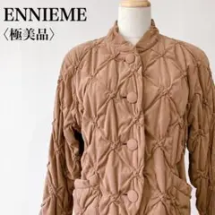 【極美品】　エニエム　ボタン留め縫い絞りキルティング中綿ジャケットブラウン日本製