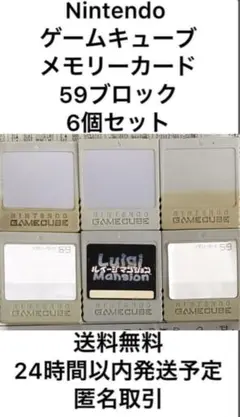【激安】Nintendo ゲームキューブ メモリーカード お買得 お買い得 高騰