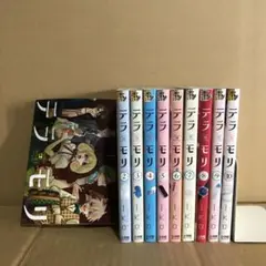 テラモリ １〜１０巻　全巻セット　レンタル　まとめ売り　漫画