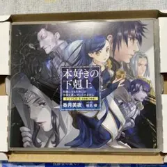 本好きの下剋上　ドラマCD 8【出品9/1まで】