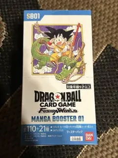 ドラゴンボール フュージョンワールド MANGA BOOSTER 01 テープ付
