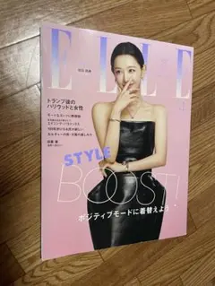 エルジャポン4月号