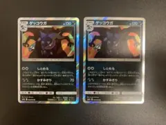 ポケモンカード ゲッコウガ　R2枚 しとめる